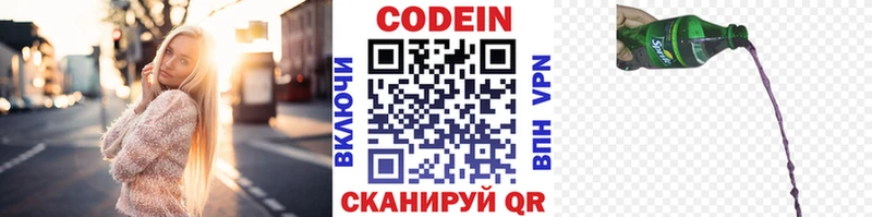 Кодеиновый сироп Lean напиток Lean (лин)  Куровское 